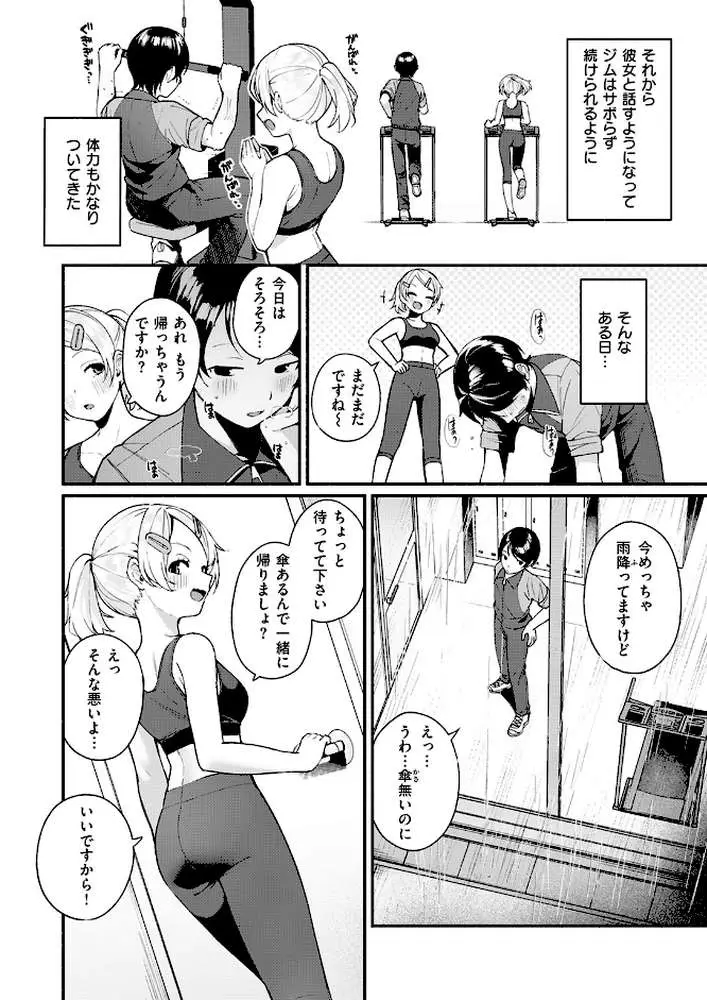 ふわふわすりむ（単話）