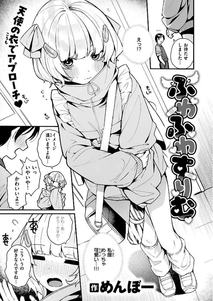 ふわふわすりむ（単話）