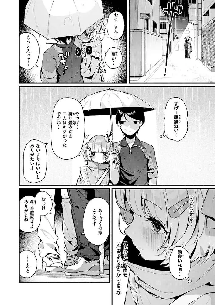 ふわふわすりむ（単話）