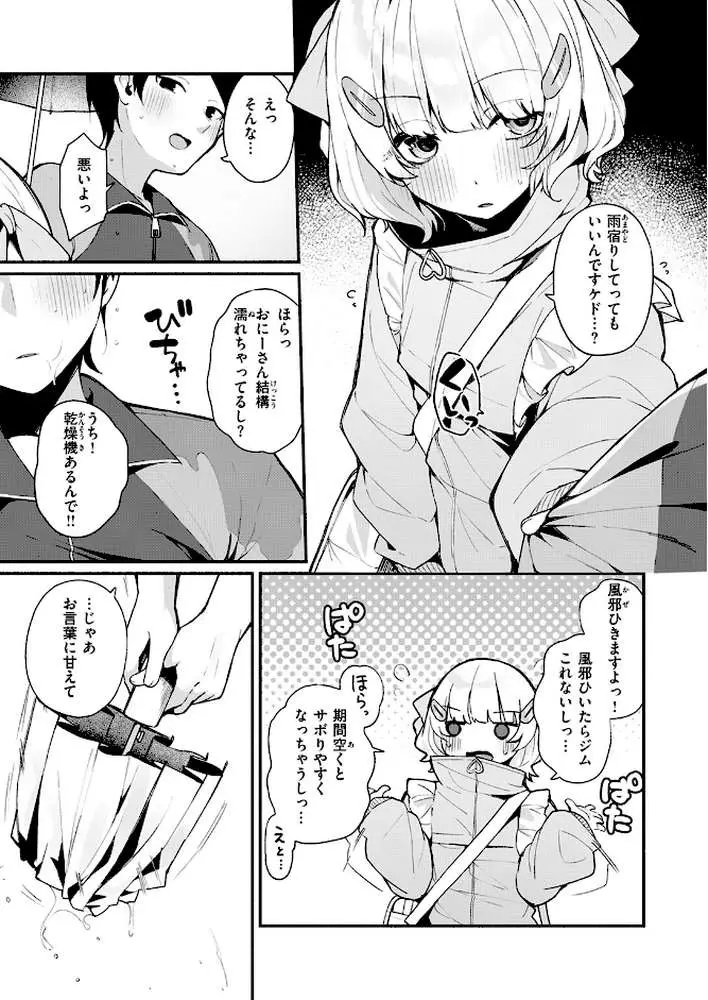 ふわふわすりむ（単話）