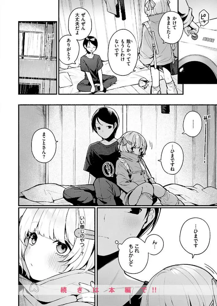 ふわふわすりむ（単話）