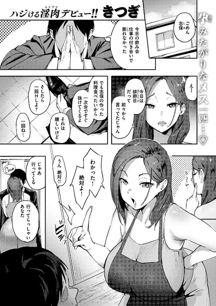 人妻の尻を叩くと（単話）