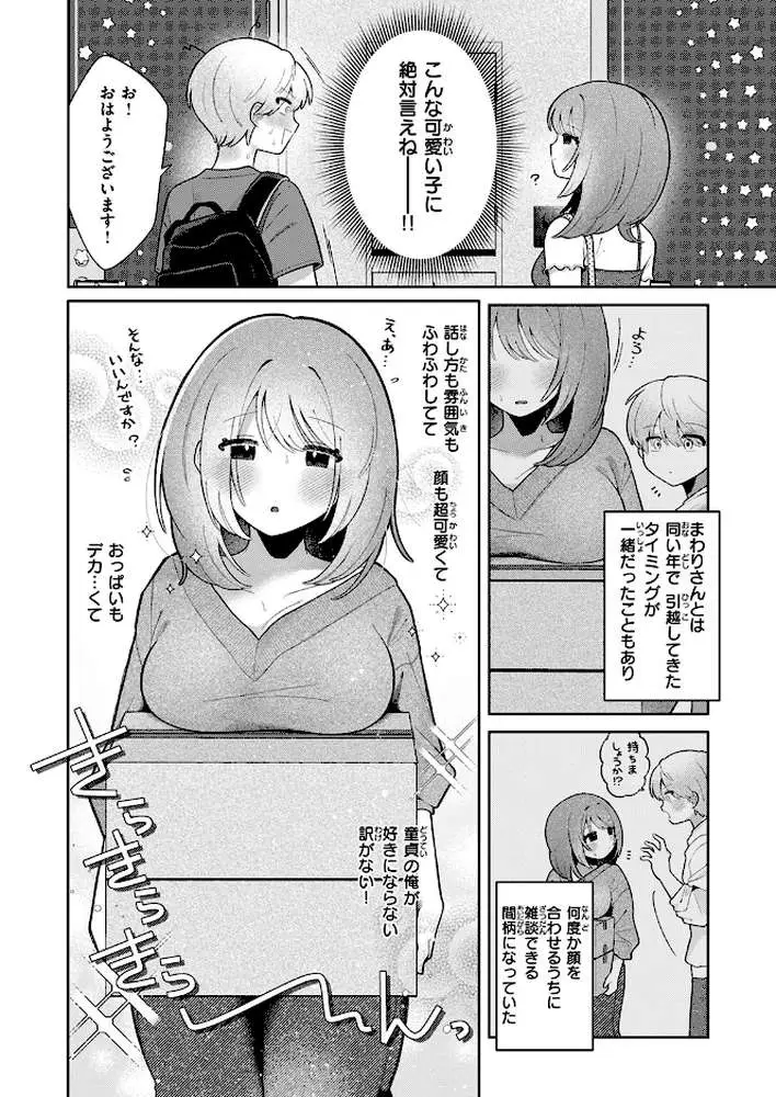 隣の秘密を開けたなら（単話）