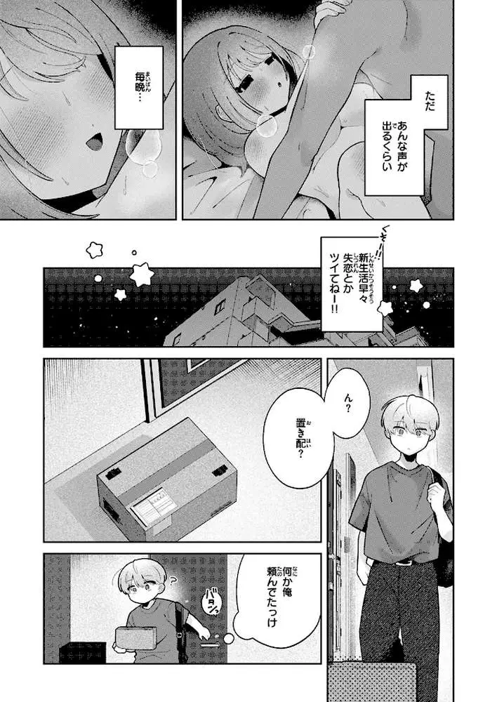 隣の秘密を開けたなら（単話）