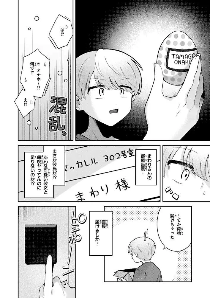 隣の秘密を開けたなら（単話）