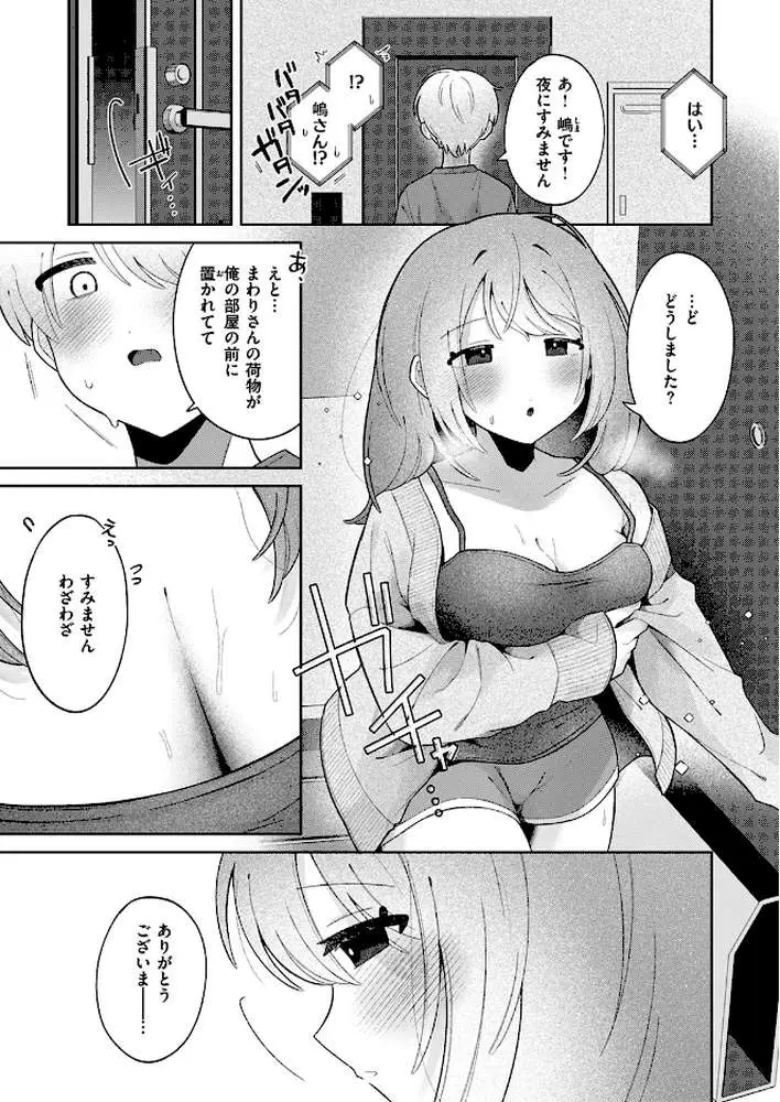 隣の秘密を開けたなら（単話）