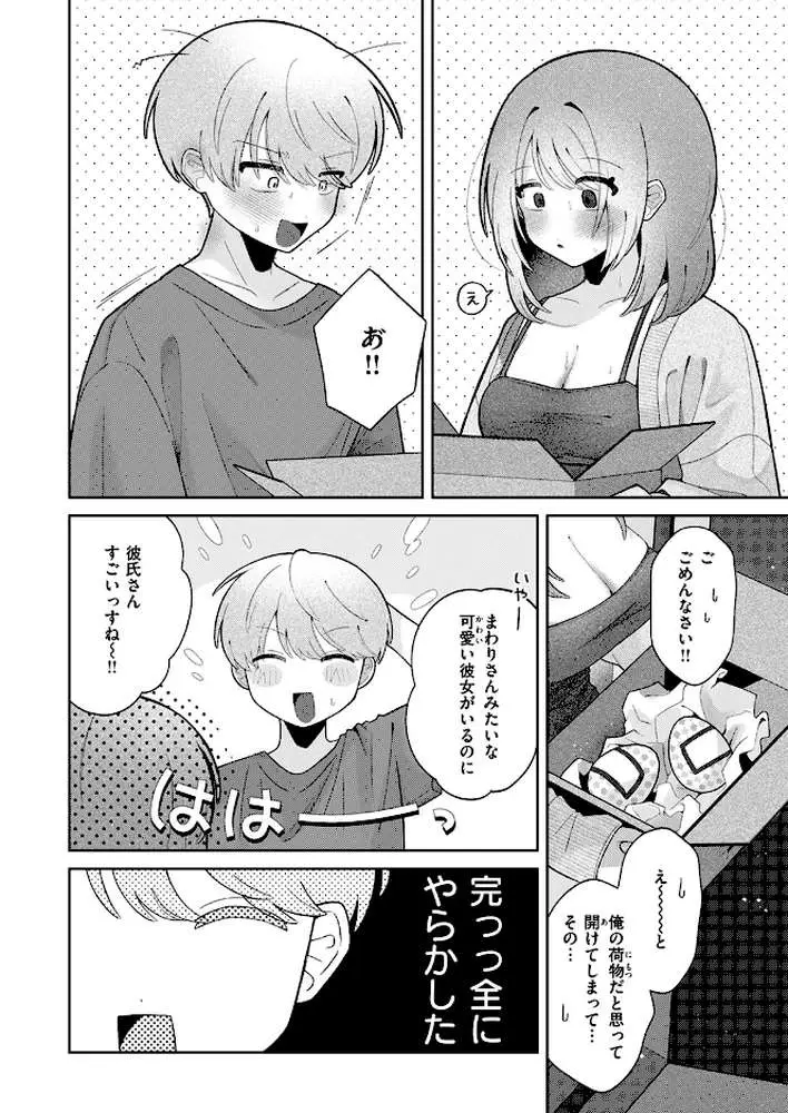 隣の秘密を開けたなら（単話）