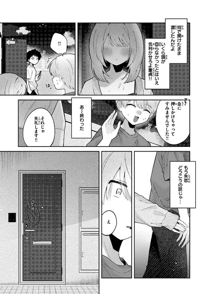 隣の秘密を開けたなら（単話）