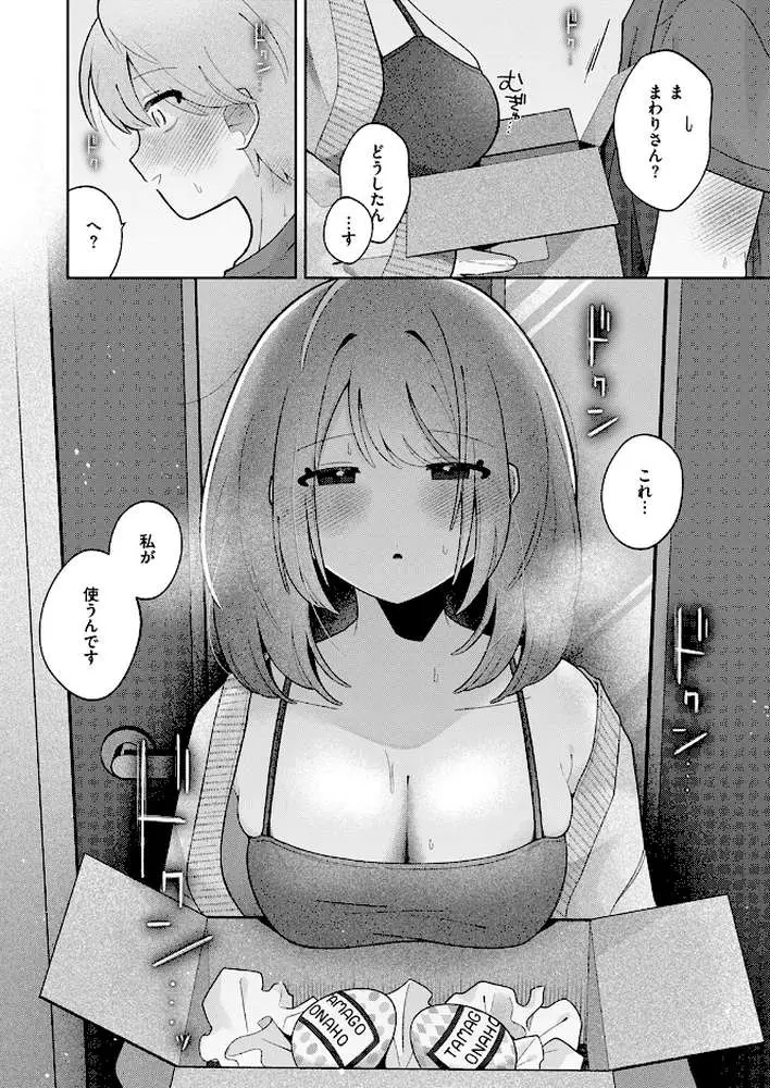 隣の秘密を開けたなら（単話）