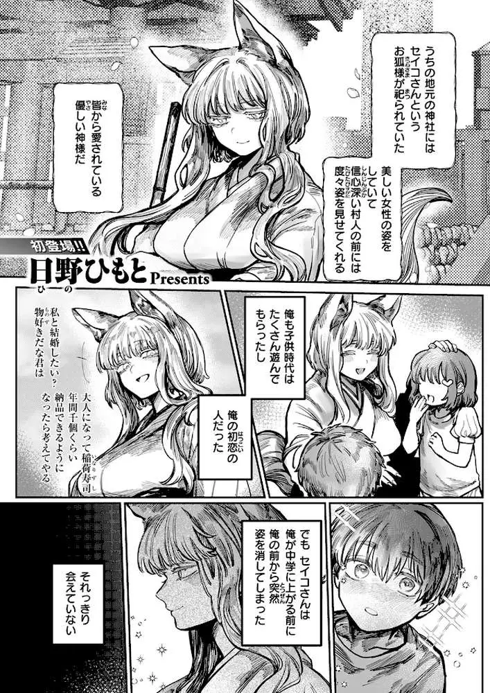 初恋の人がお狐様だった（単話）