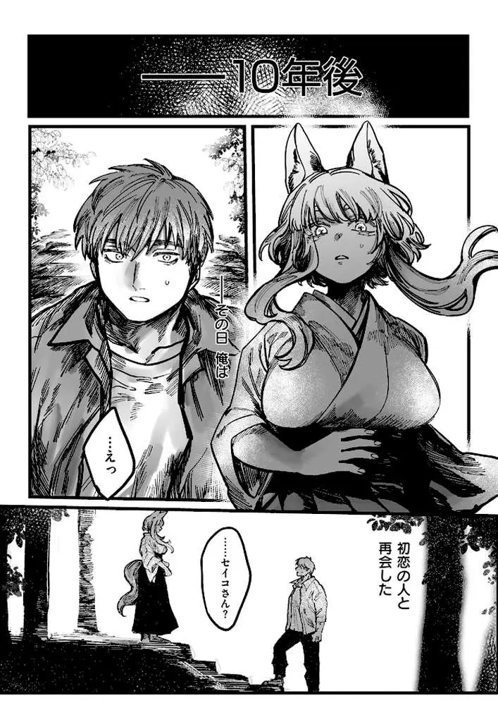 初恋の人がお狐様だった（単話）