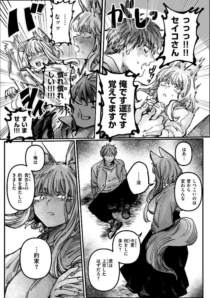 初恋の人がお狐様だった（単話）