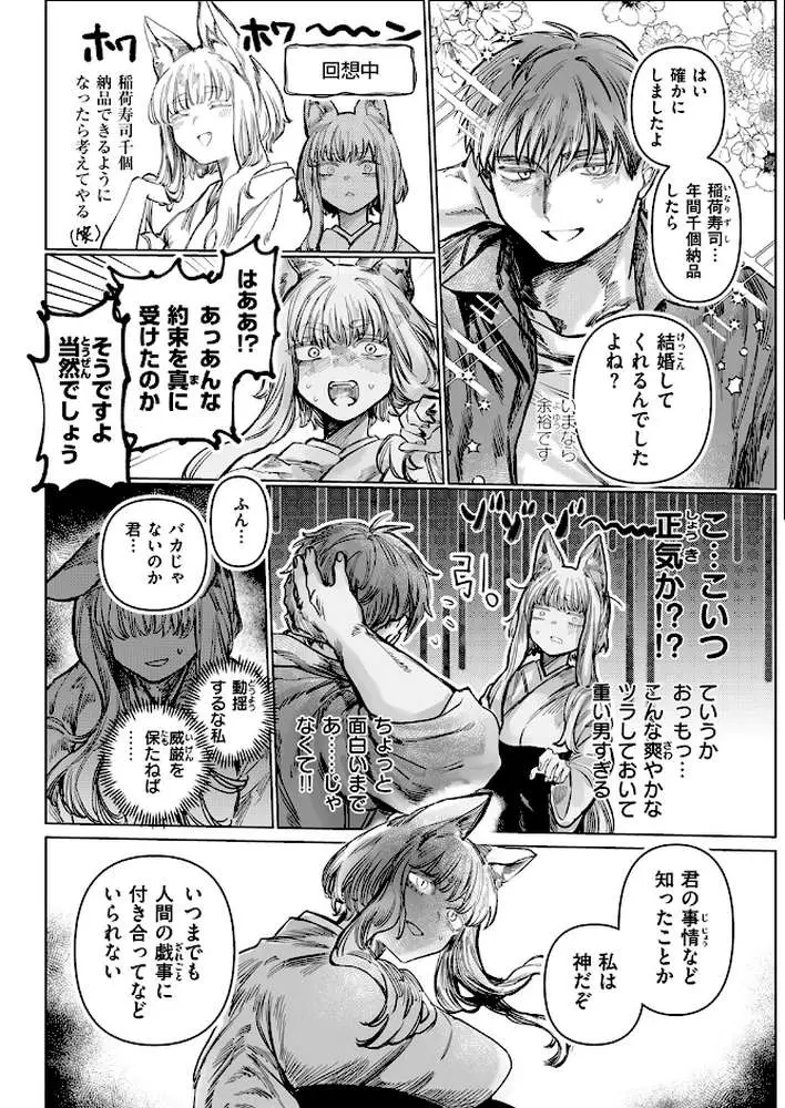 初恋の人がお狐様だった（単話）
