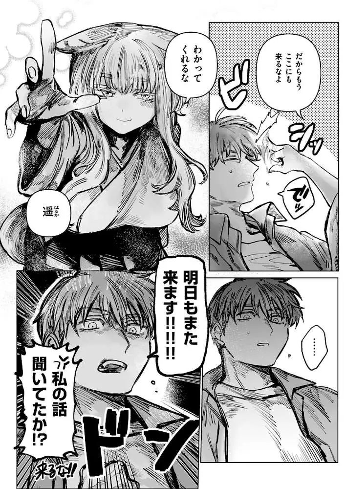 初恋の人がお狐様だった（単話）