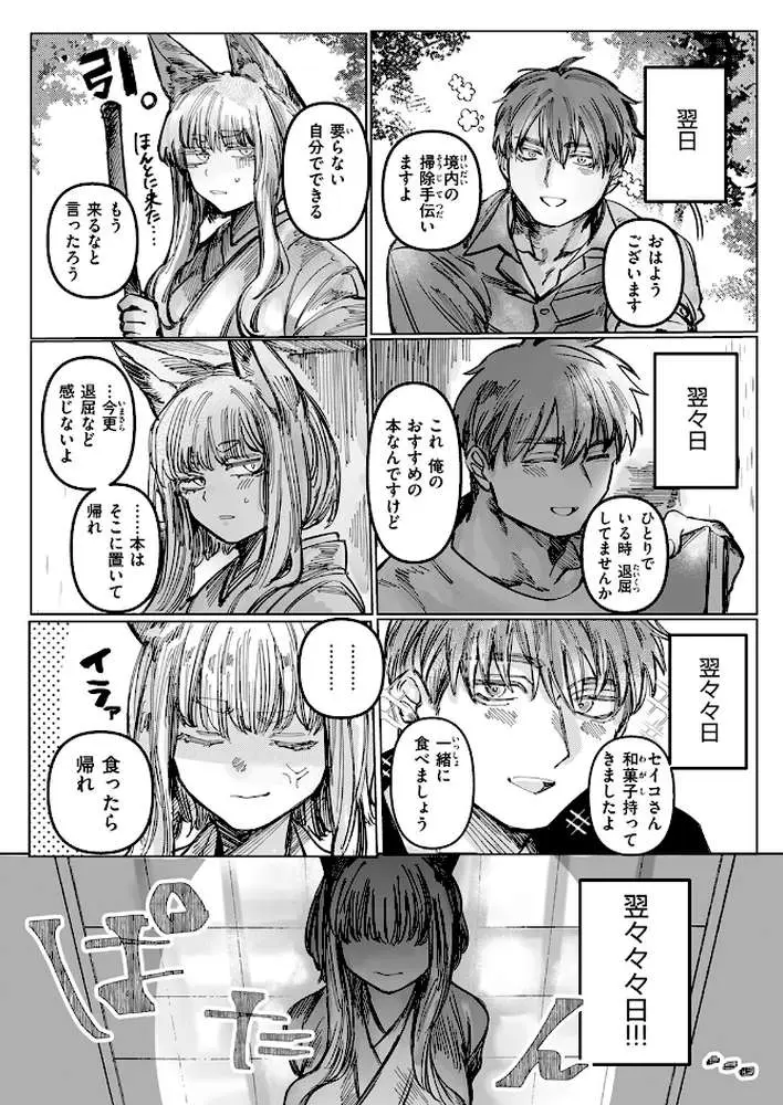 初恋の人がお狐様だった（単話）