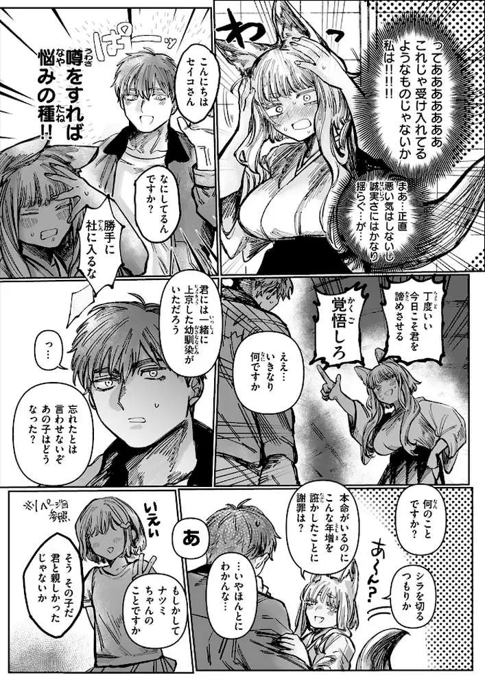 初恋の人がお狐様だった（単話）