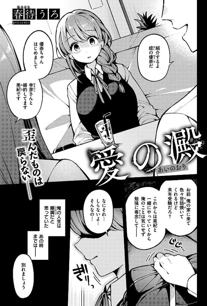 愛の澱（単話）