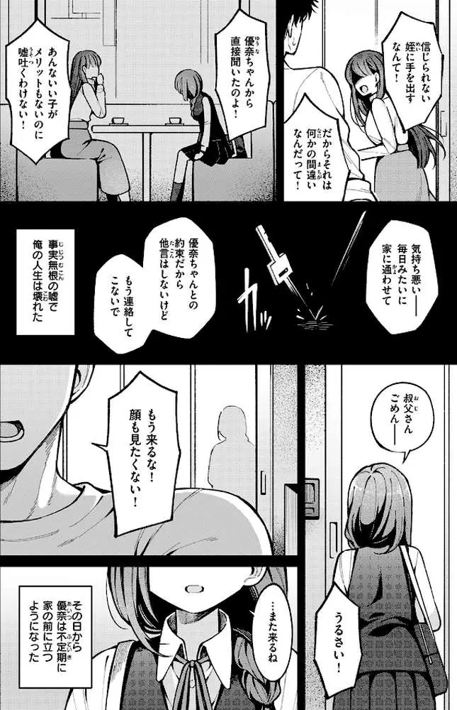 愛の澱（単話）