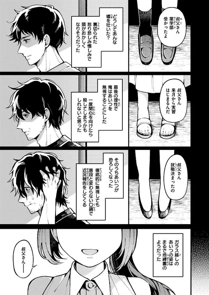 愛の澱（単話）