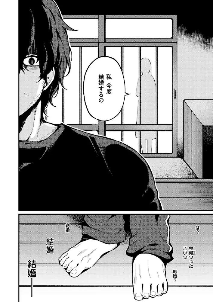 愛の澱（単話）
