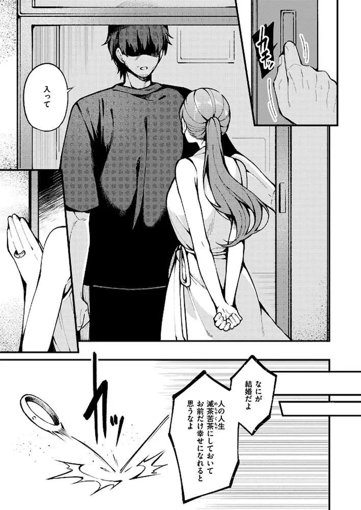 愛の澱（単話）