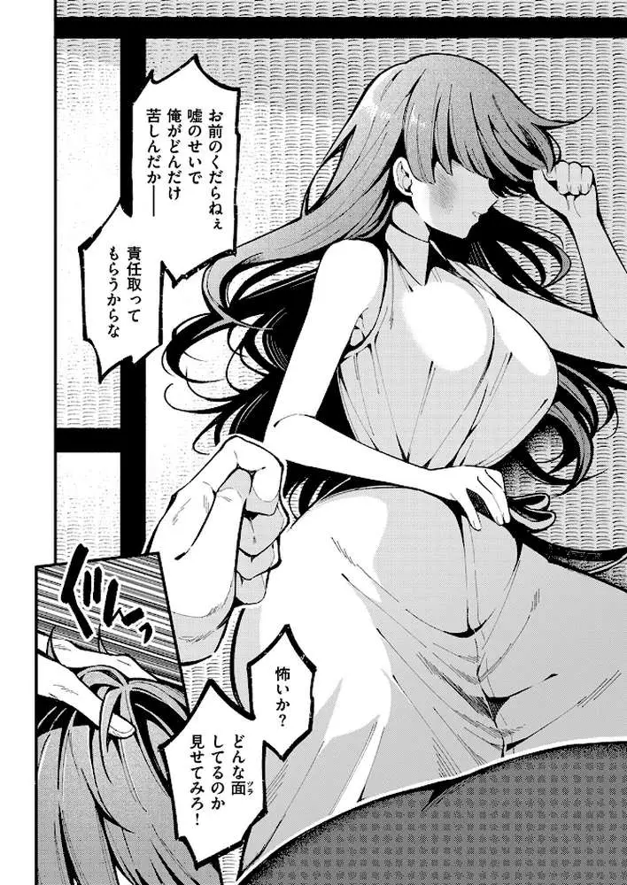 愛の澱（単話）