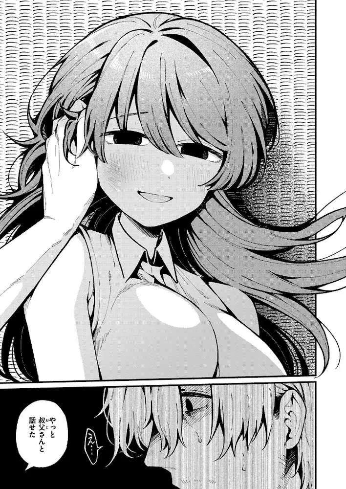 愛の澱（単話）