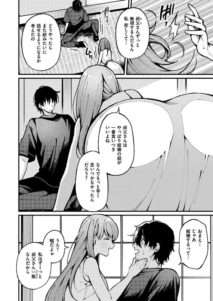 愛の澱（単話）