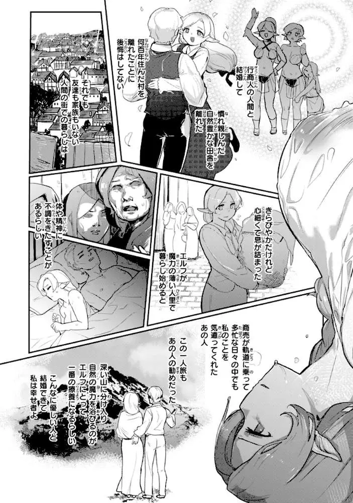 異種族レズビアンズ【デジタル版限定おまけ付き】 - ページ12