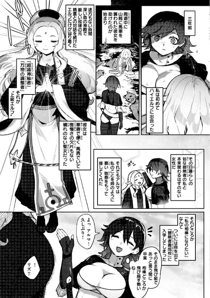 異種族レズビアンズ【デジタル版限定おまけ付き】 - ページ19