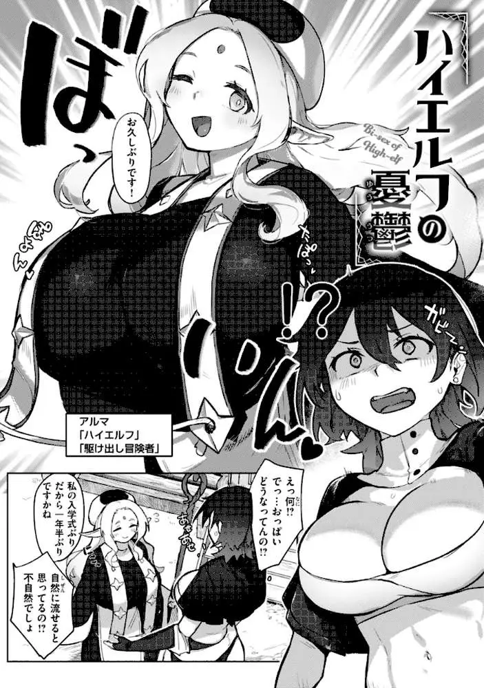 異種族レズビアンズ【デジタル版限定おまけ付き】 - ページ20