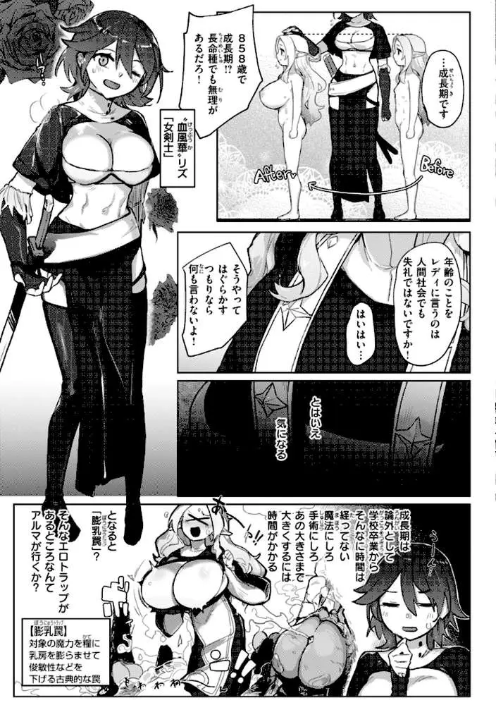 異種族レズビアンズ【デジタル版限定おまけ付き】 - ページ21