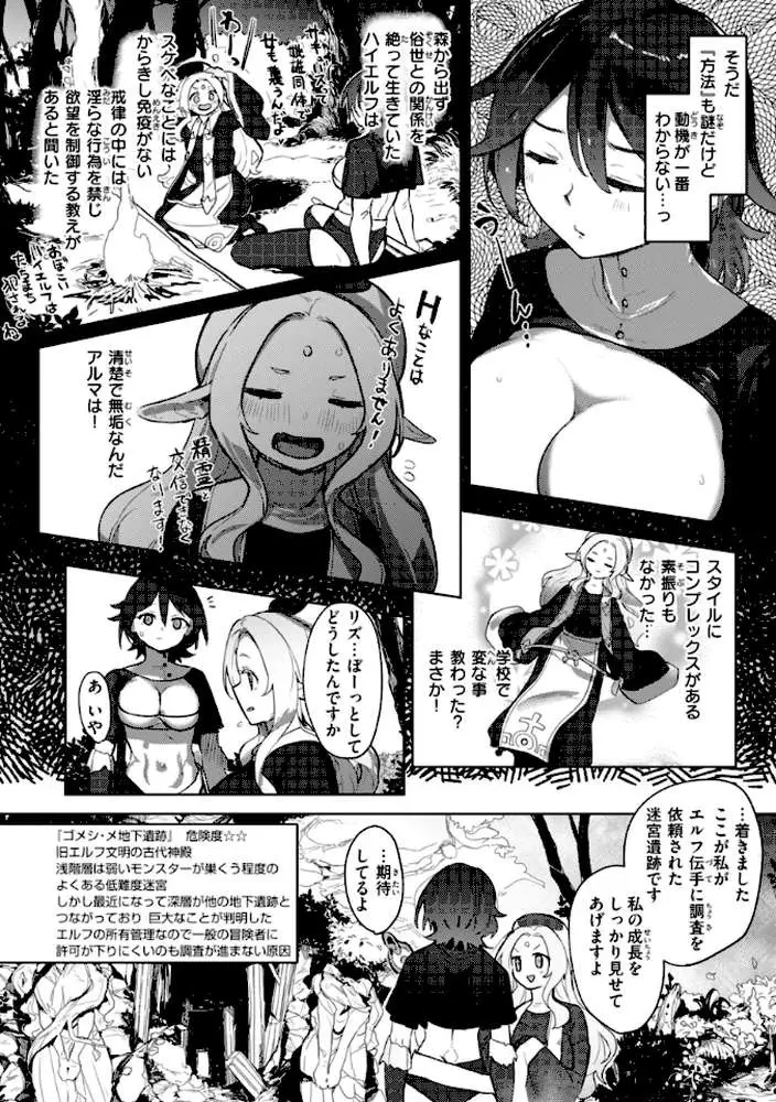 異種族レズビアンズ【デジタル版限定おまけ付き】 - ページ22