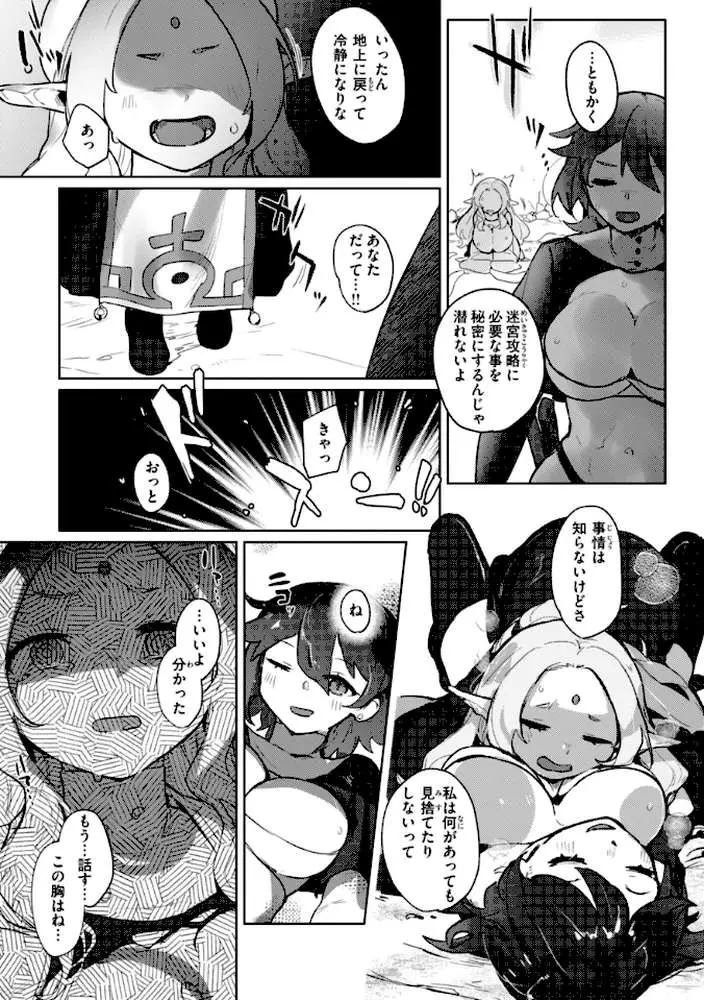 異種族レズビアンズ【デジタル版限定おまけ付き】 - ページ25