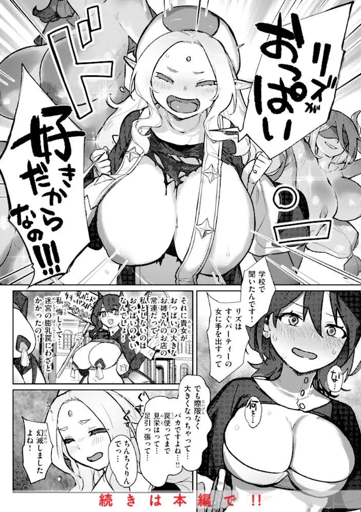 異種族レズビアンズ【デジタル版限定おまけ付き】 - ページ26