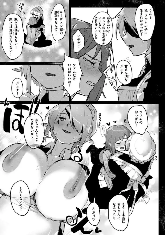 異種族レズビアンズ【デジタル版限定おまけ付き】 - ページ31