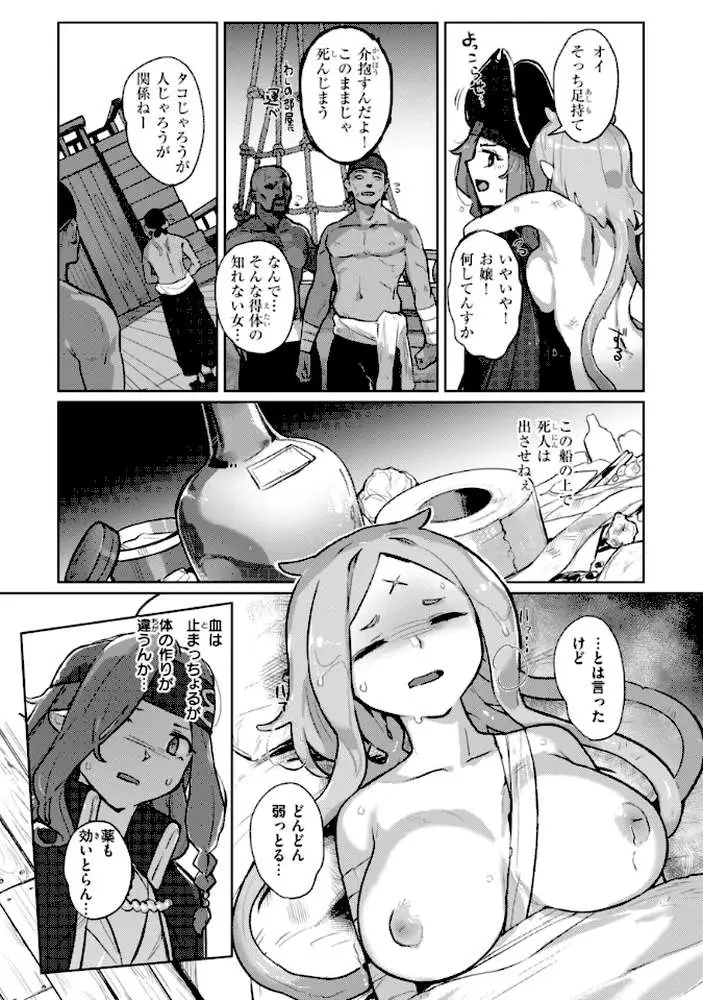 異種族レズビアンズ【デジタル版限定おまけ付き】 - ページ38