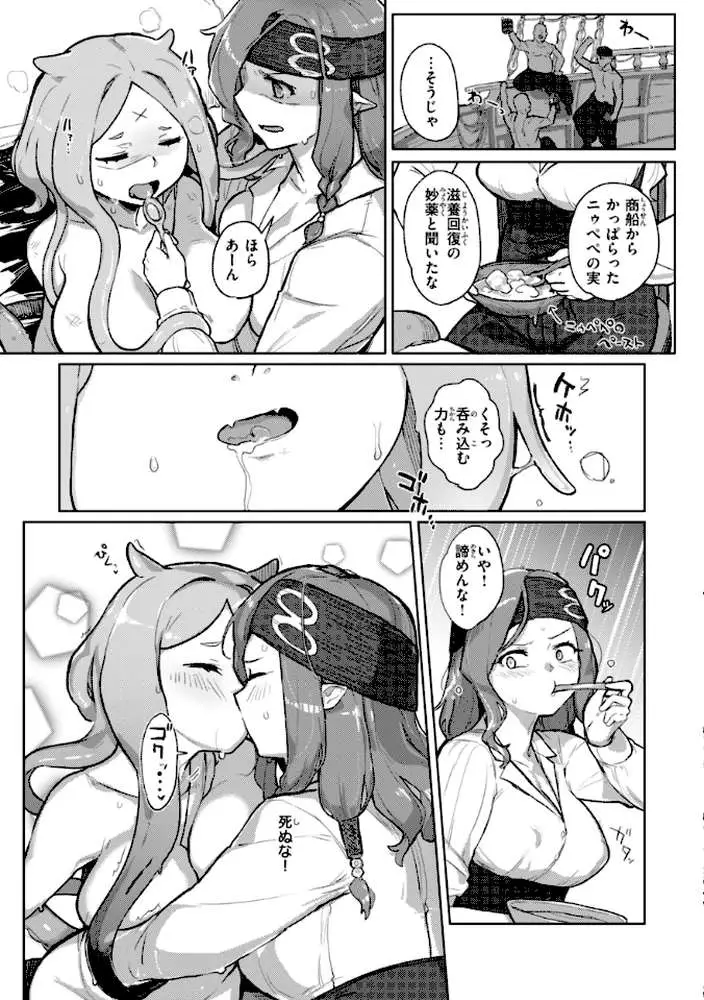 異種族レズビアンズ【デジタル版限定おまけ付き】 - ページ39
