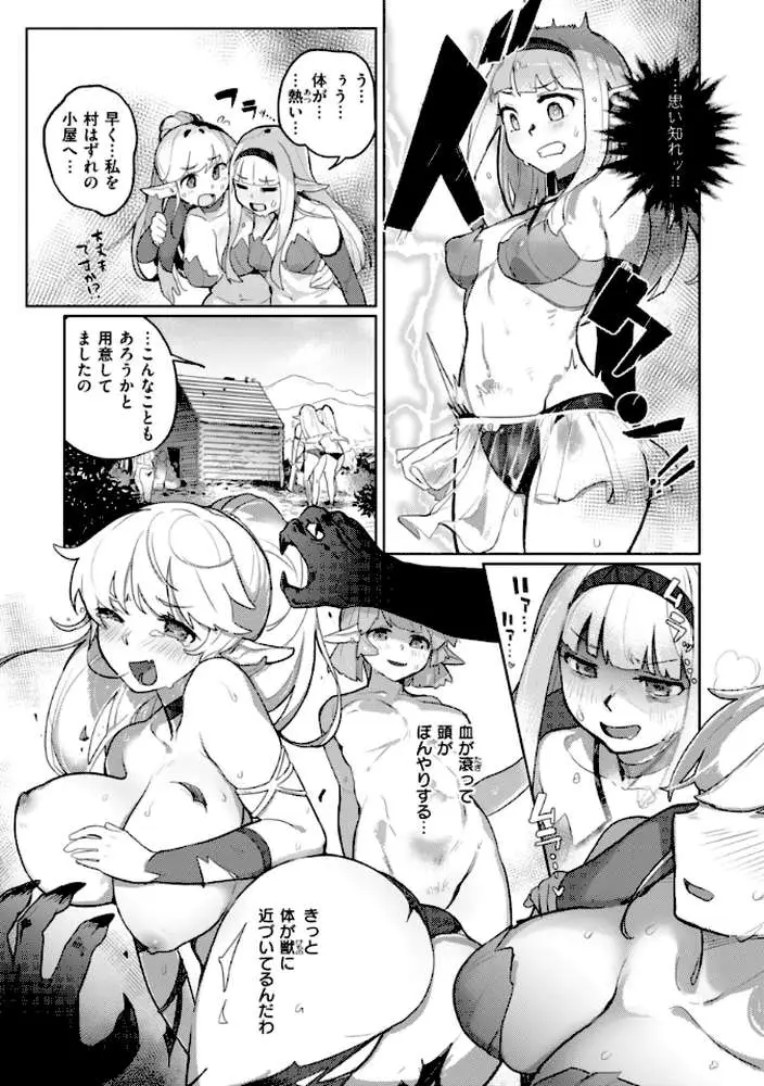 異種族レズビアンズ【デジタル版限定おまけ付き】 - ページ45