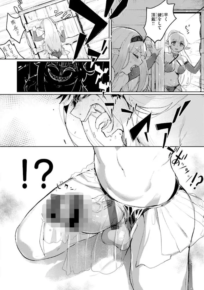 異種族レズビアンズ【デジタル版限定おまけ付き】 - ページ46