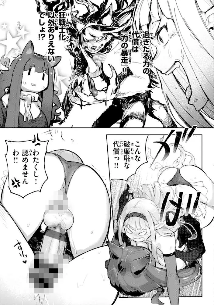 異種族レズビアンズ【デジタル版限定おまけ付き】 - ページ49