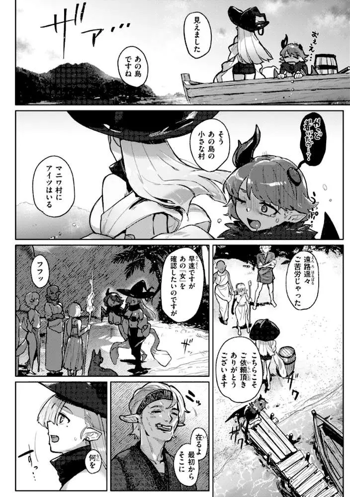 異種族レズビアンズ【デジタル版限定おまけ付き】 - ページ51