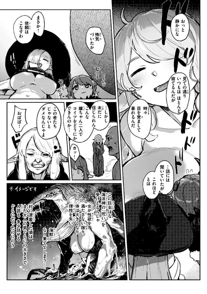 異種族レズビアンズ【デジタル版限定おまけ付き】 - ページ53