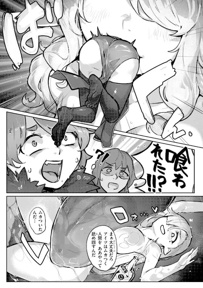 異種族レズビアンズ【デジタル版限定おまけ付き】 - ページ56