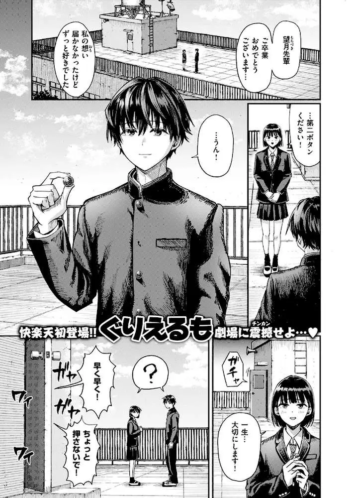 第二ボタンください！（単話）