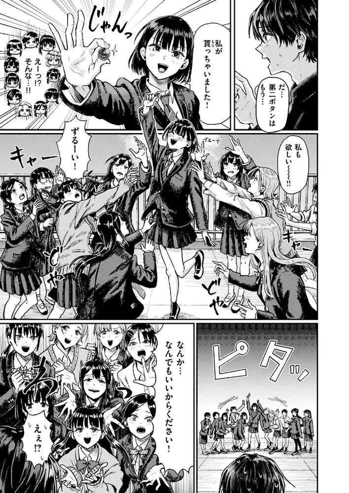 第二ボタンください！（単話）