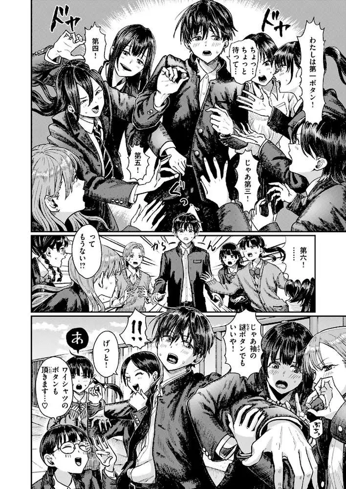 第二ボタンください！（単話）