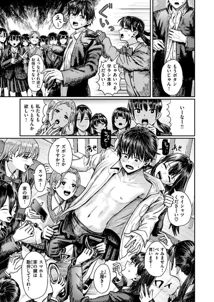 第二ボタンください！（単話）