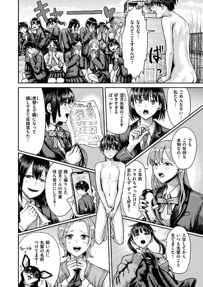 第二ボタンください！（単話）