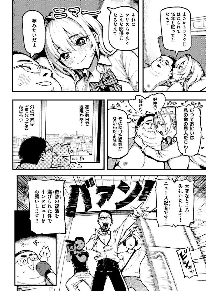 おにぃとアリス（単話）